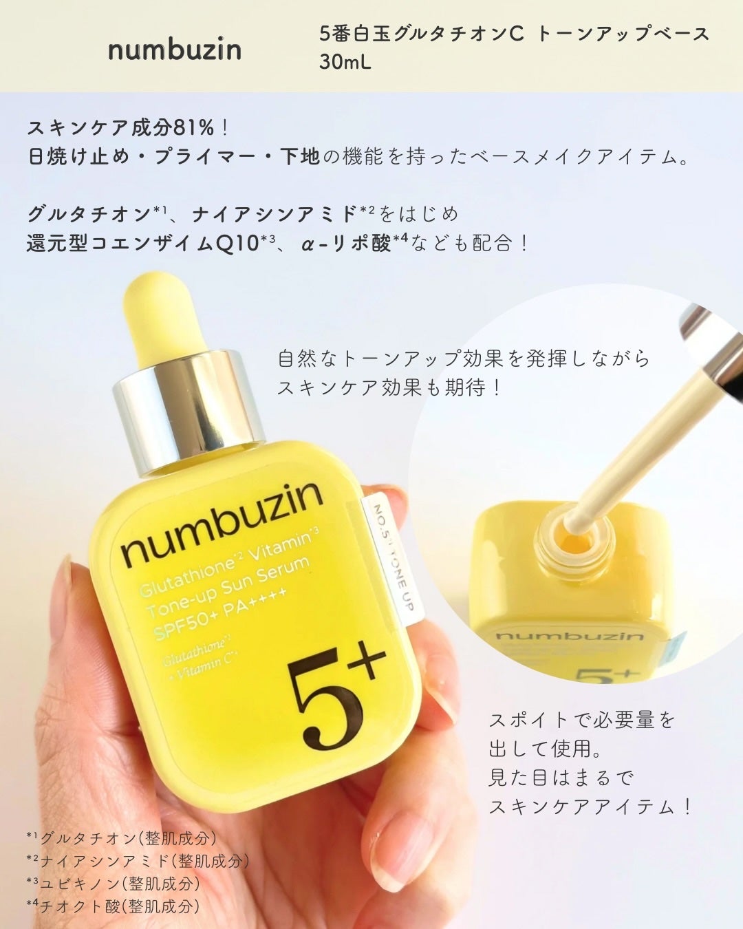 5番 白玉グルタチオンCトーンアップベース SPF50+ PA++++/numbuzin/化粧下地を使ったクチコミ(5枚目)