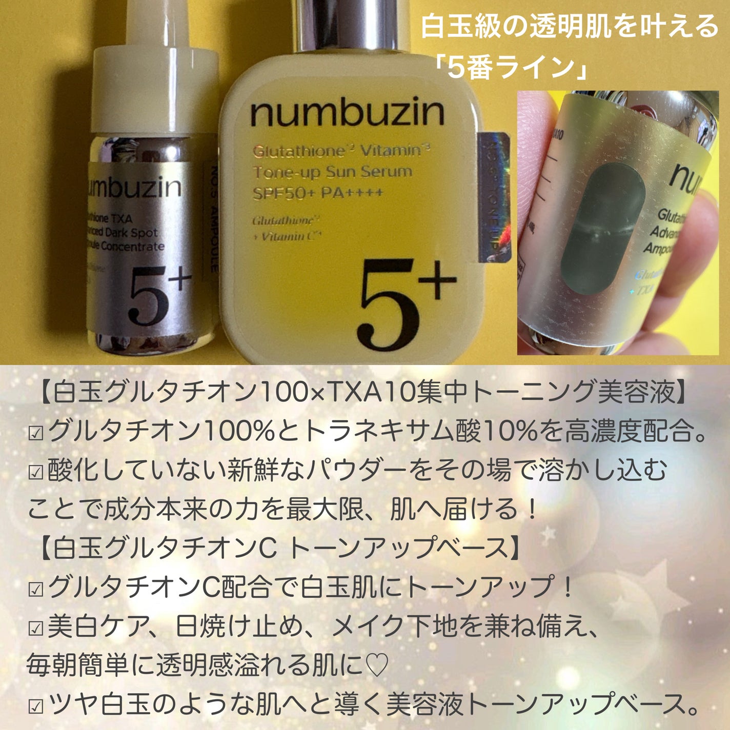 5番 白玉グルタチオンCトーンアップベース SPF50+ PA++++/numbuzin/化粧下地を使ったクチコミ(2枚目)