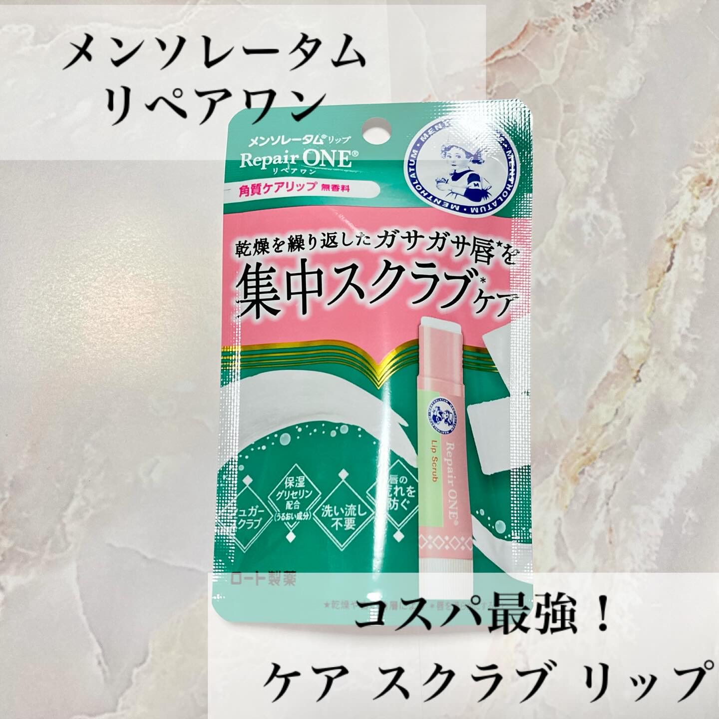 メンソレータム リペアワン 角質ケアリップ/メンソレータム/リップクリームを使ったクチコミ（1枚目）
