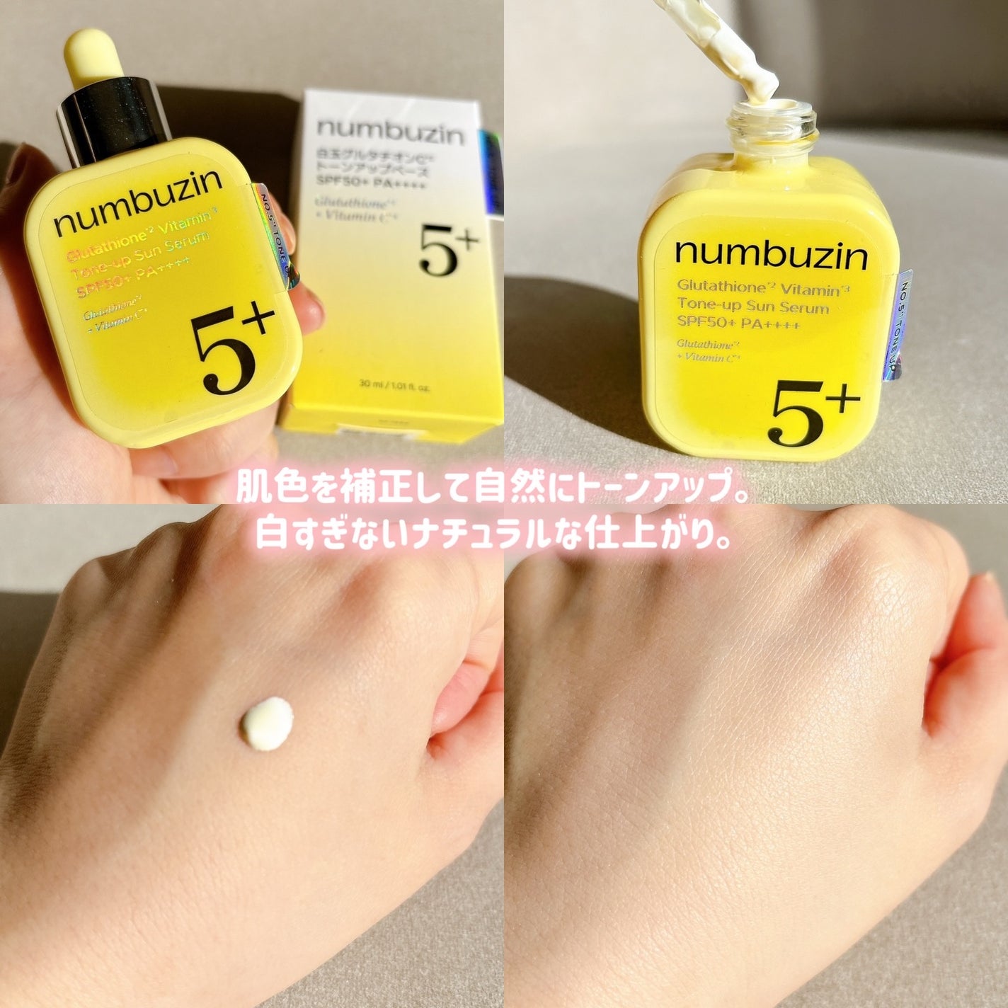 5番 白玉グルタチオンCトーンアップベース SPF50+ PA++++/numbuzin/化粧下地を使ったクチコミ(3枚目)