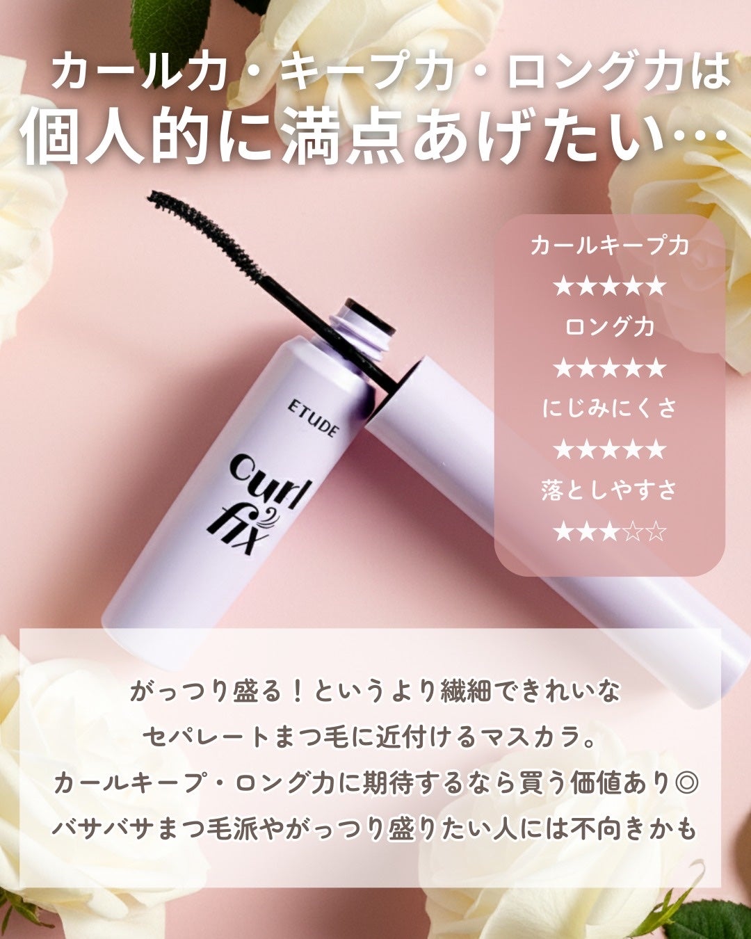 カールフィックスマスカラ スキニー/ETUDE/マスカラを使ったクチコミ(5枚目)