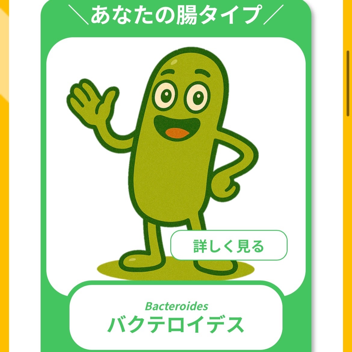 chat FLORA G/chatFLORA G/遺伝子検査キットを使ったクチコミ(7枚目)