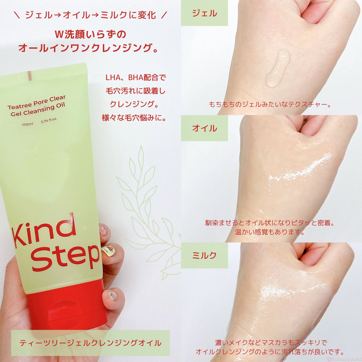 ティーツリージェルクレンジングオイル/KindStep/クレンジングジェルを使ったクチコミ(2枚目)