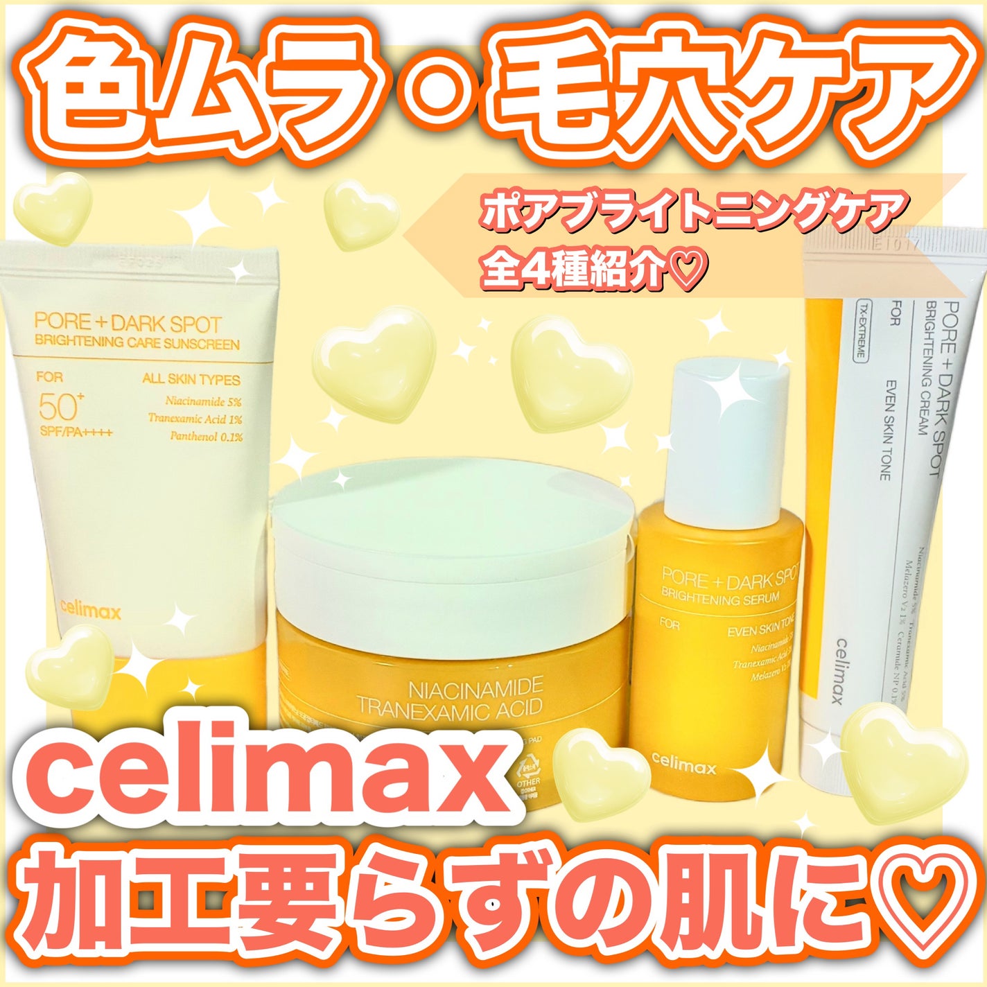 ポア ブライトニング シミケアセラム/celimax/美容液を使ったクチコミ(1枚目)