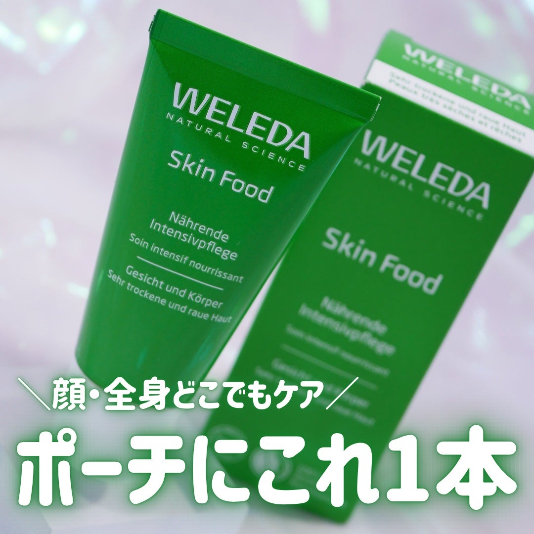 スキンフード /WELEDA/ボディクリームを使ったクチコミ(1枚目)