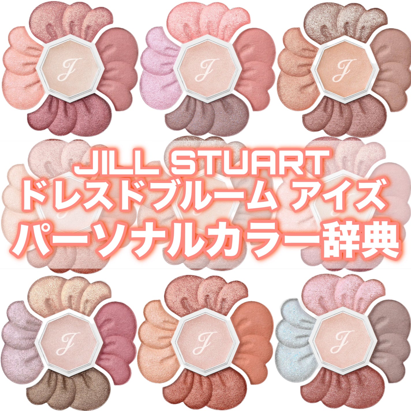 ジルスチュアート ドレスドブルーム アイズ/JILL STUART/アイシャドウパレットを使ったクチコミ(1枚目)