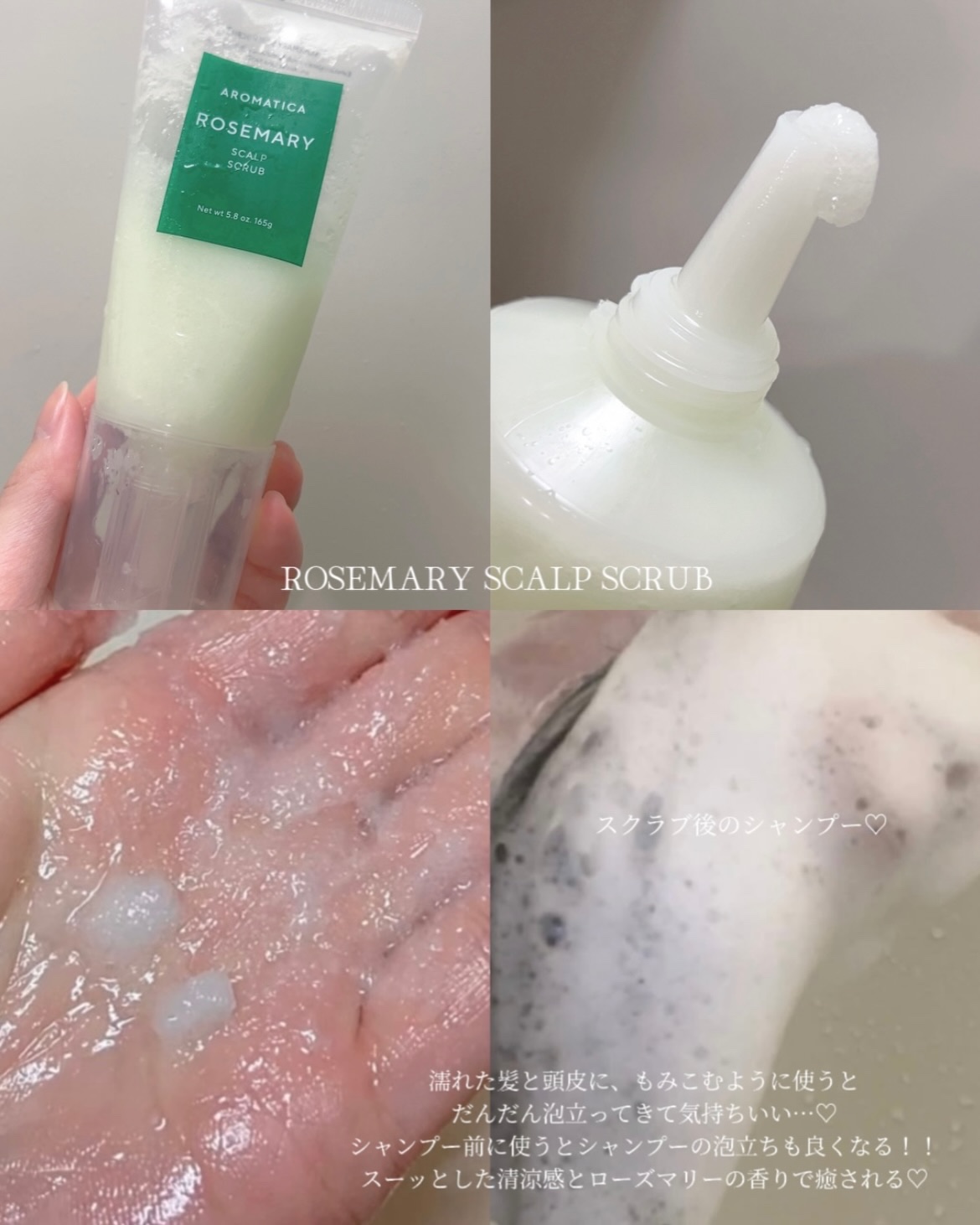 ローズマリー スカルプ スクラブ/AROMATICA/ヘッドスクラブを使ったクチコミ（2枚目）