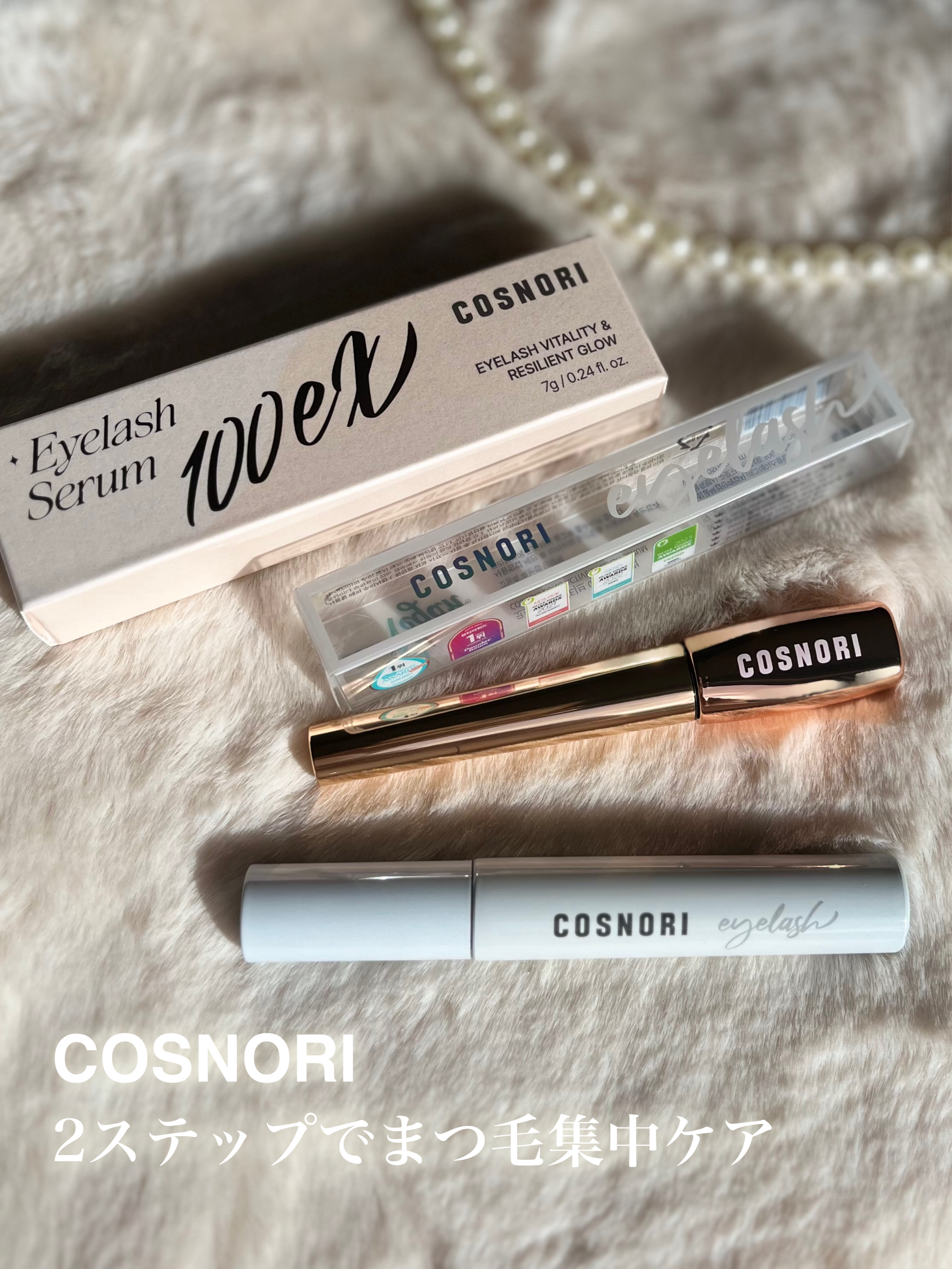 ロングアクティブアイラッシュセラム/COSNORI/まつげ美容液を使ったクチコミ（1枚目）