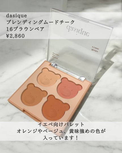 ブレンディングムードチーク/dasique/パウダーチークを使ったクチコミ(3枚目)