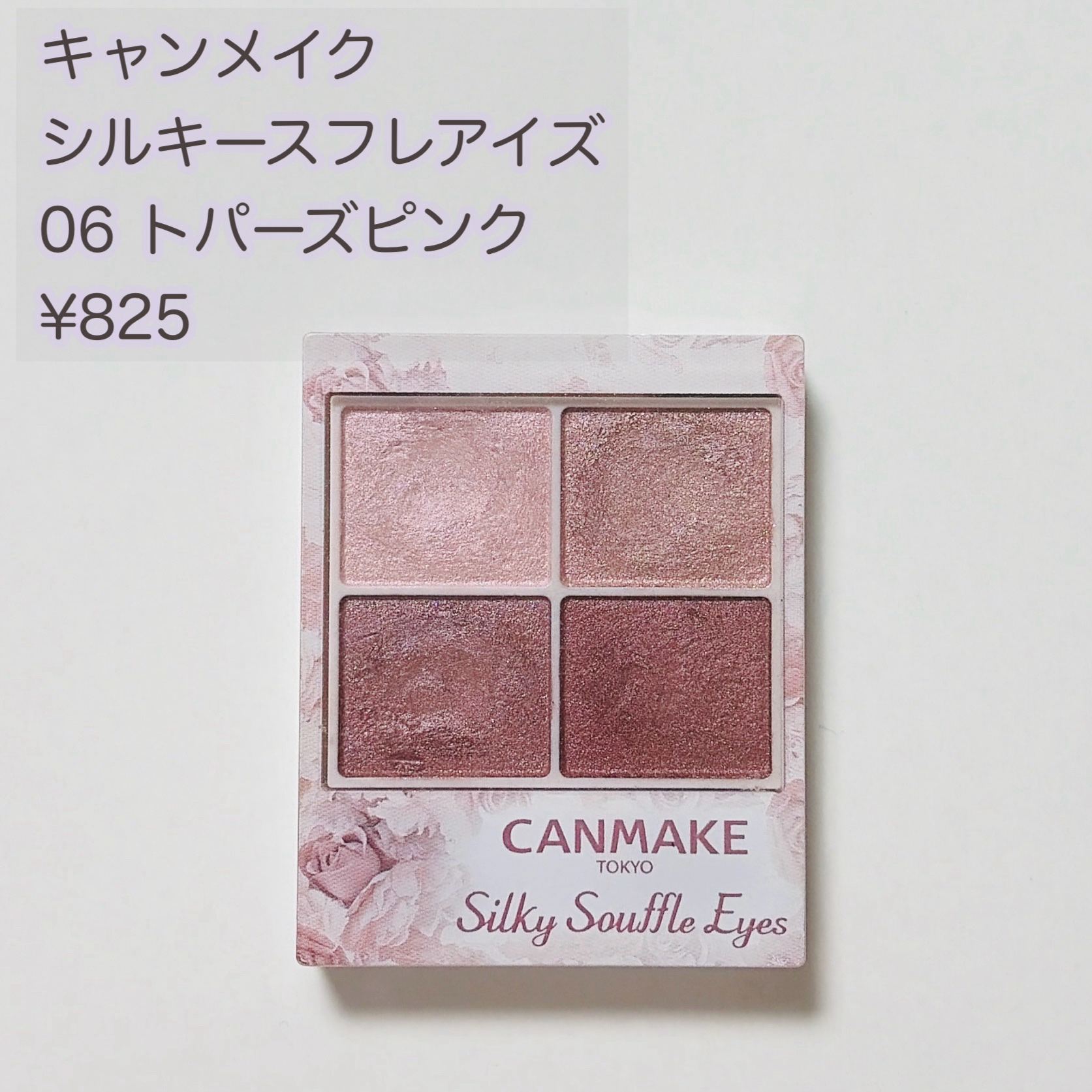 シルキースフレアイズ/キャンメイク/アイシャドウパレットを使ったクチコミ（1枚目）