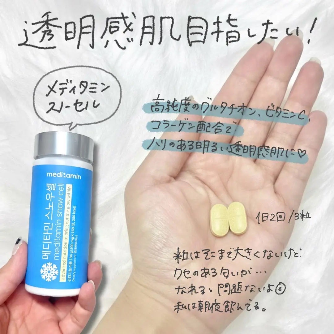スノーセル/メディタミン/美容サプリメントを使ったクチコミ(3枚目)