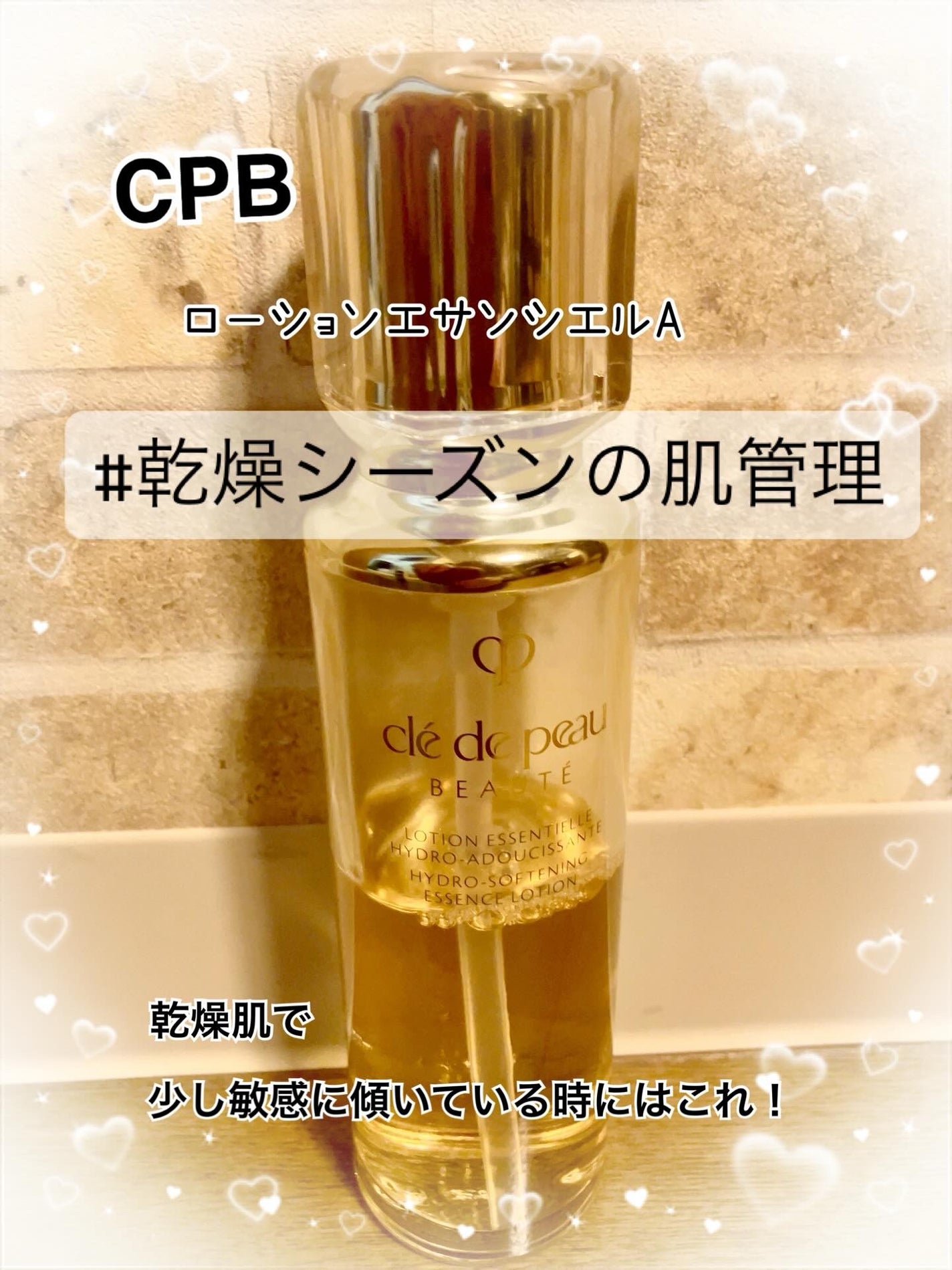 クレ・ド・ポー ボーテ ローションエサンシエル A/クレ・ド・ポー ボーテ/化粧水を使ったクチコミ(1枚目)