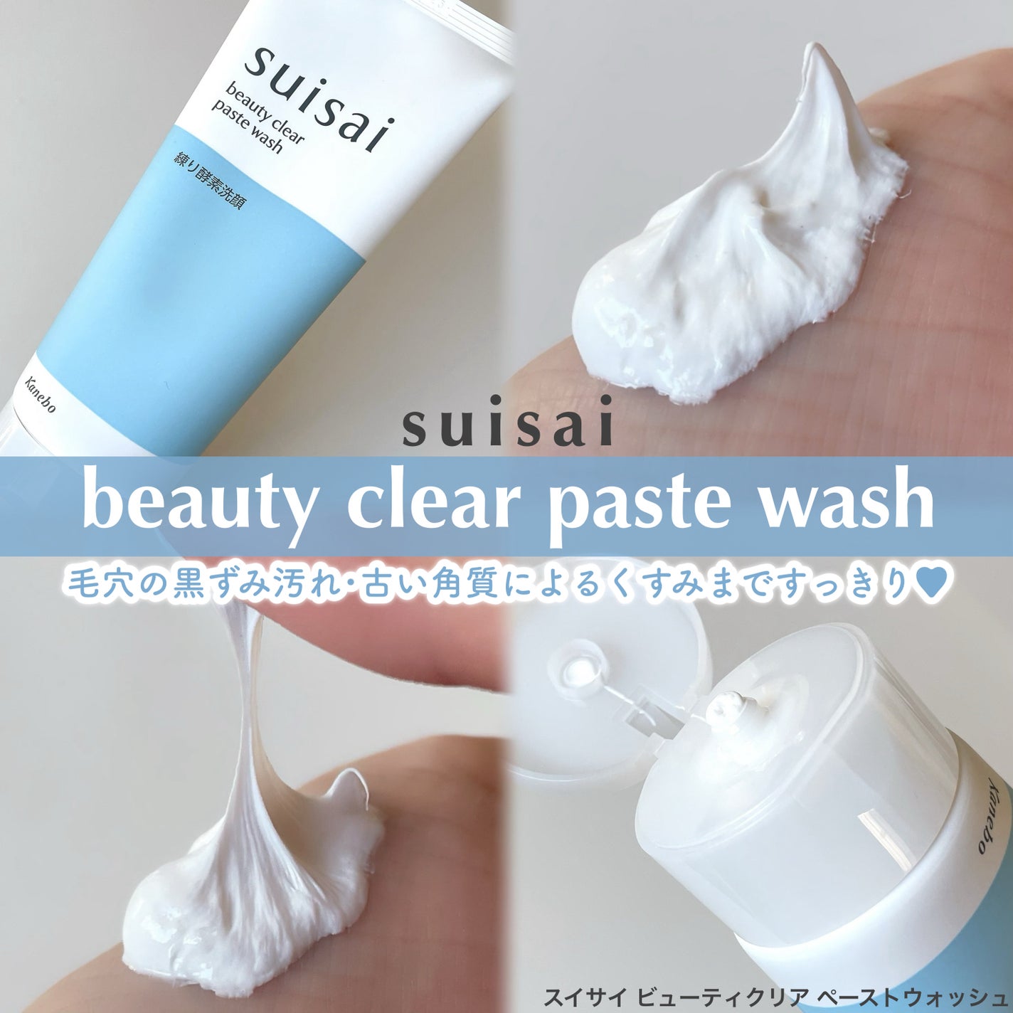 ã¹ã€ãµã€ ãã¥ãŒãã£ã¯ãªã¢ ããŒã¹ããŠã©ãã·ã¥/suisai/æŽé¡ãã©ãŒã ã䜿ã£ãã¯ãã³ãïŒ2æç®ïŒ