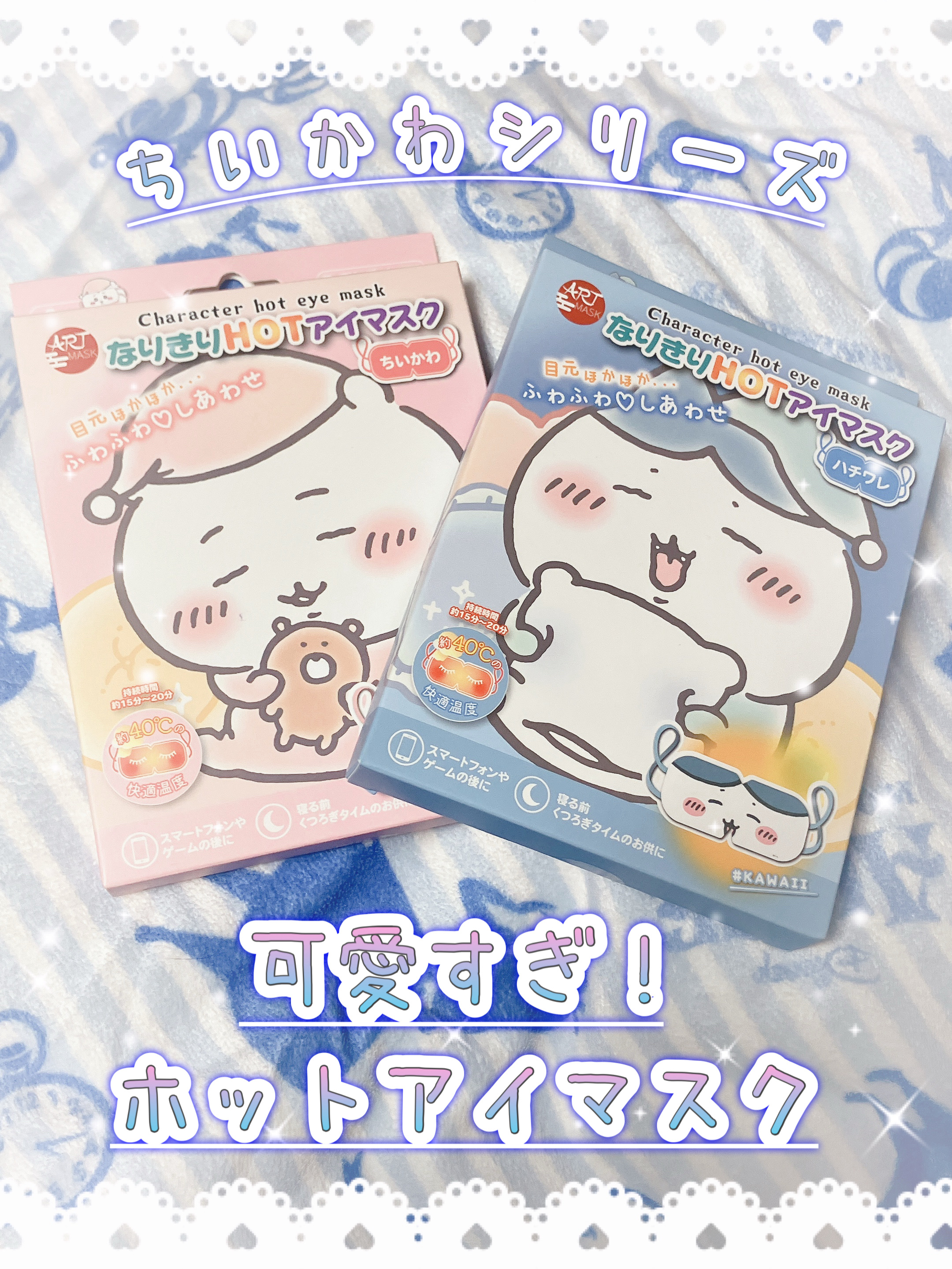 なりきりHOT アイマスク/ART MASK/ホットアイマスクを使ったクチコミ（1枚目）