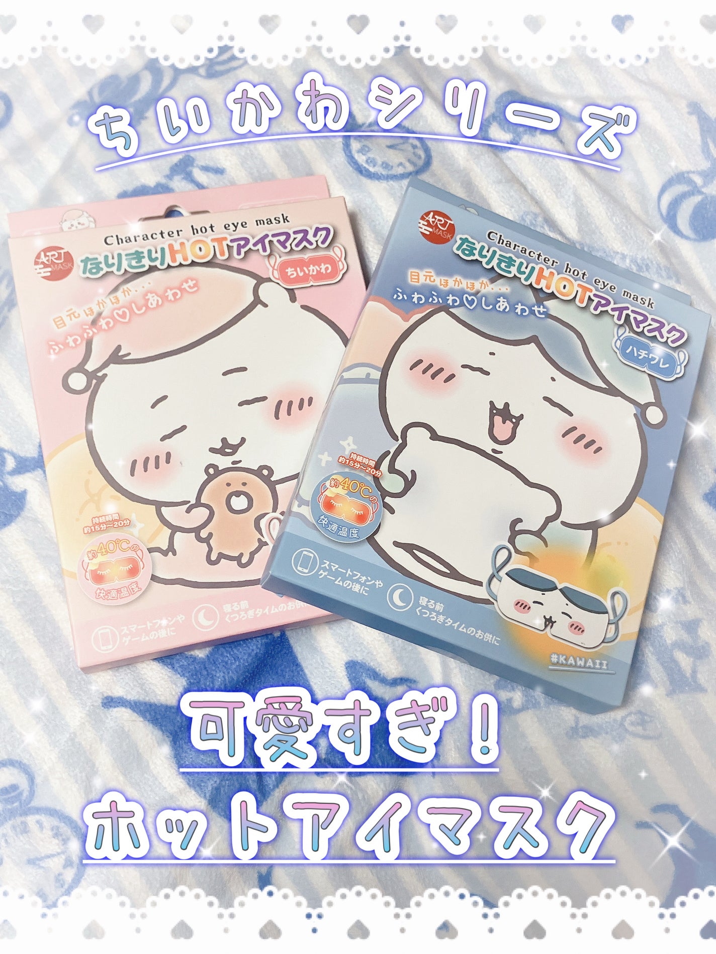 なりきりHOT アイマスク/ART MASK/ホットアイマスクを使ったクチコミ(1枚目)