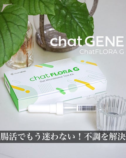 chat FLORA G/chatFLORA G/遺伝子検査キットを使ったクチコミ(1枚目)