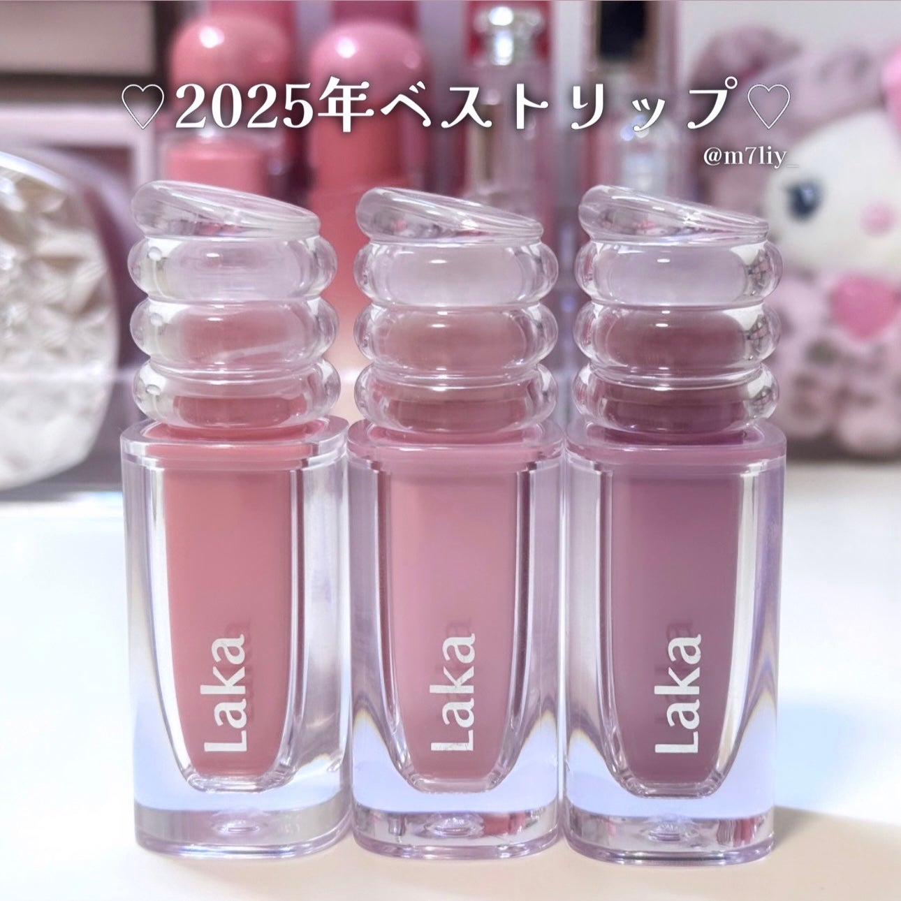 ラカ マキシグレイヤーティント/Laka/リップティントを使ったクチコミ(1枚目)