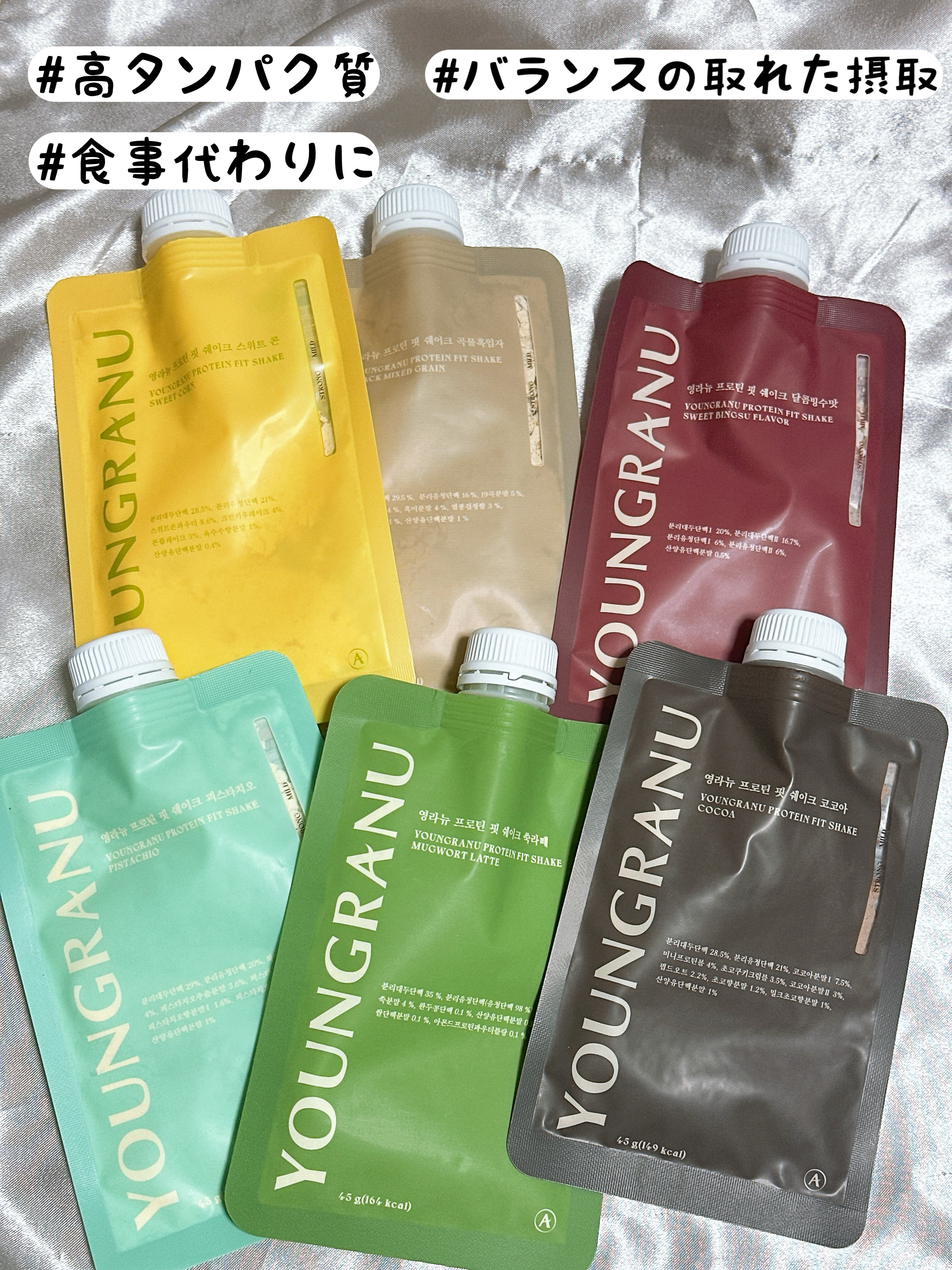 ESTHER FORMULA
ヨンラニュープロテインフィットシェイク
＠youngranu_official_jp


味は6種類🎶
(穀物ゴマ/ココア/スイートコーン/ピスタチオ味/よもぎラテ/あずきピンス)

1袋で150キロカロリー