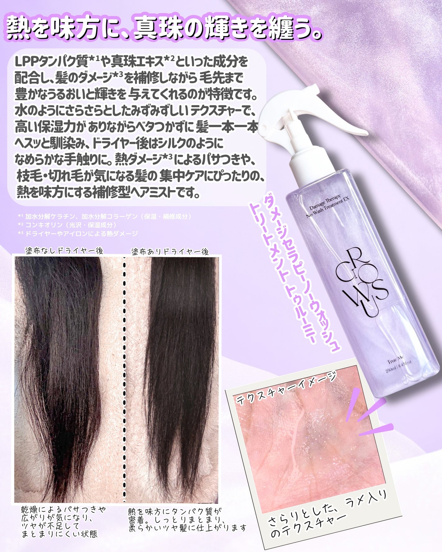 ダメージセラピーノーウォッシュトリートメントEXトゥルーミー (ムスクの香り)/GROWUS/ヘアミストを使ったクチコミ(2枚目)