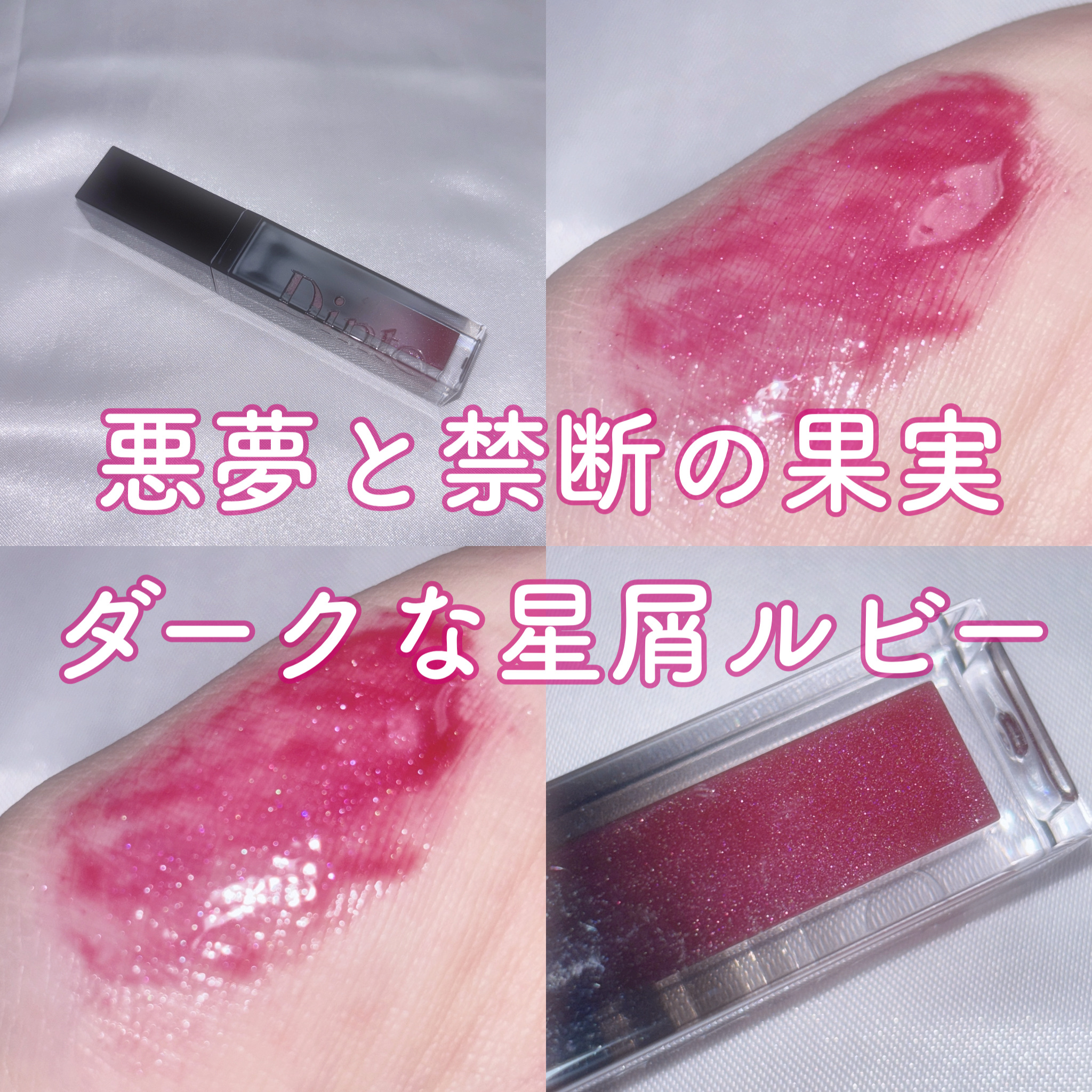 ボリュームパールキッスグロス #130 キャプテン・フック/Dinto/リップグロスを使ったクチコミ（1枚目）