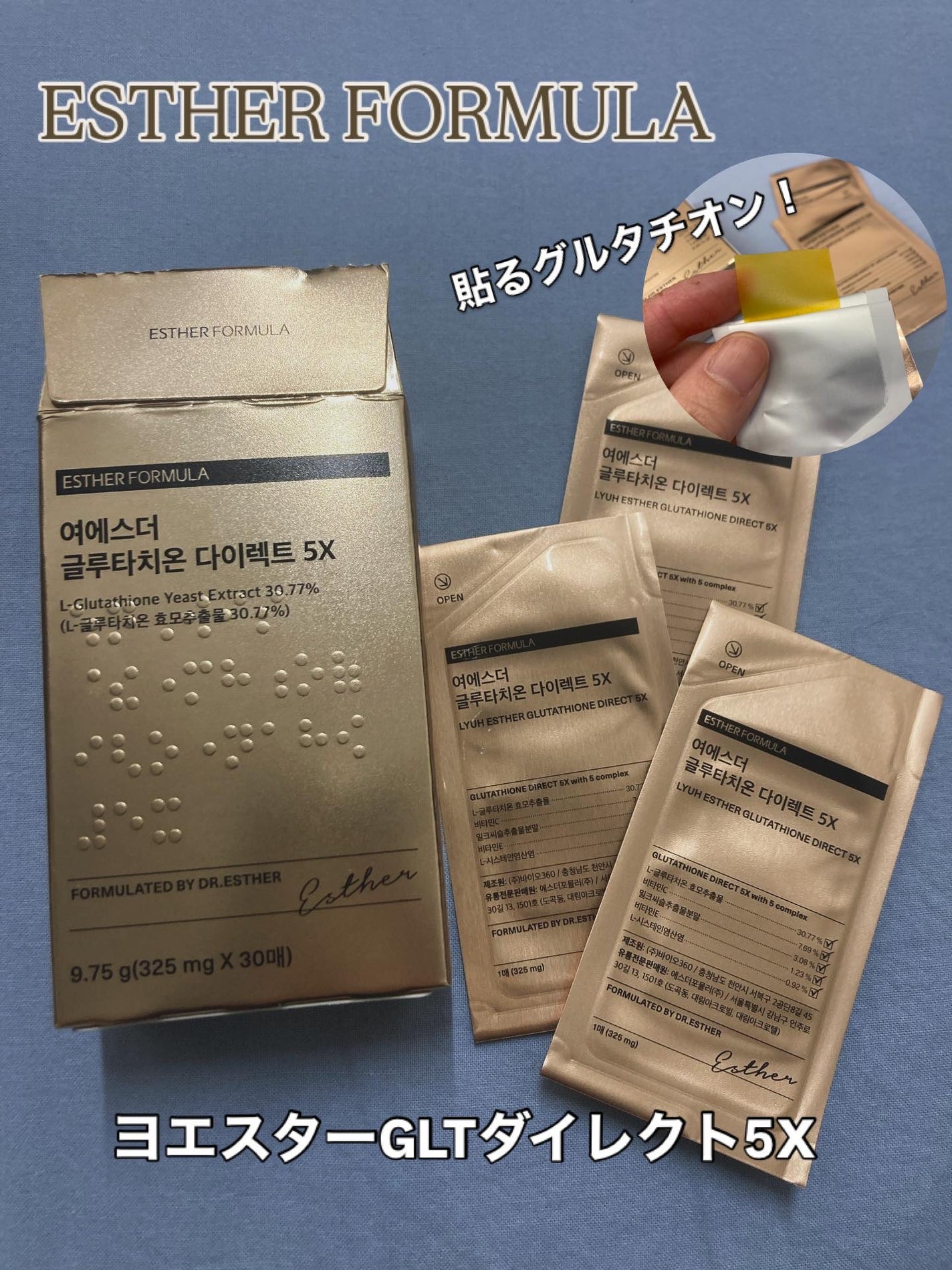 ヨエスターグルタチオンダイレクト5X/ESTHER FORMULA/美容サプリメントを使ったクチコミ(1枚目)