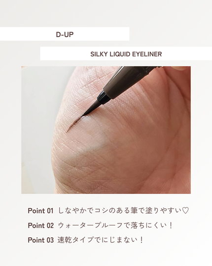 シルキーリキッドアイライナーWP/D-UP/リキッドアイライナーを使ったクチコミ(3枚目)