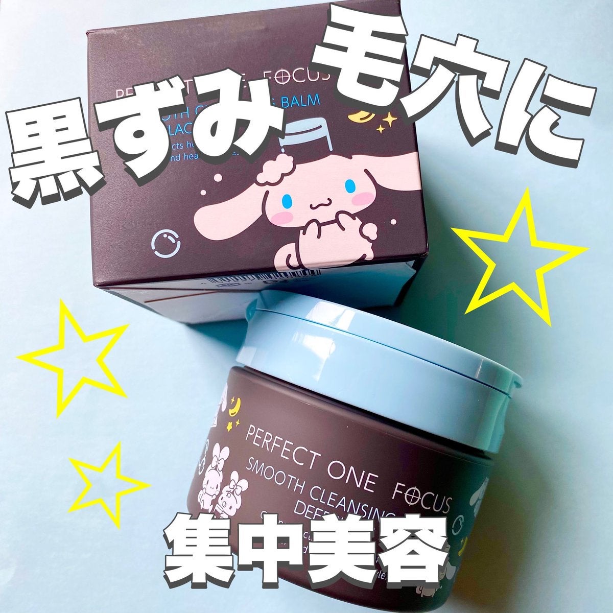 パーフェクトワンフォーカス スムースクレンジングバーム ディープブラック/PERFECT ONE  FOCUS/クレンジングバームを使ったクチコミ（1枚目）