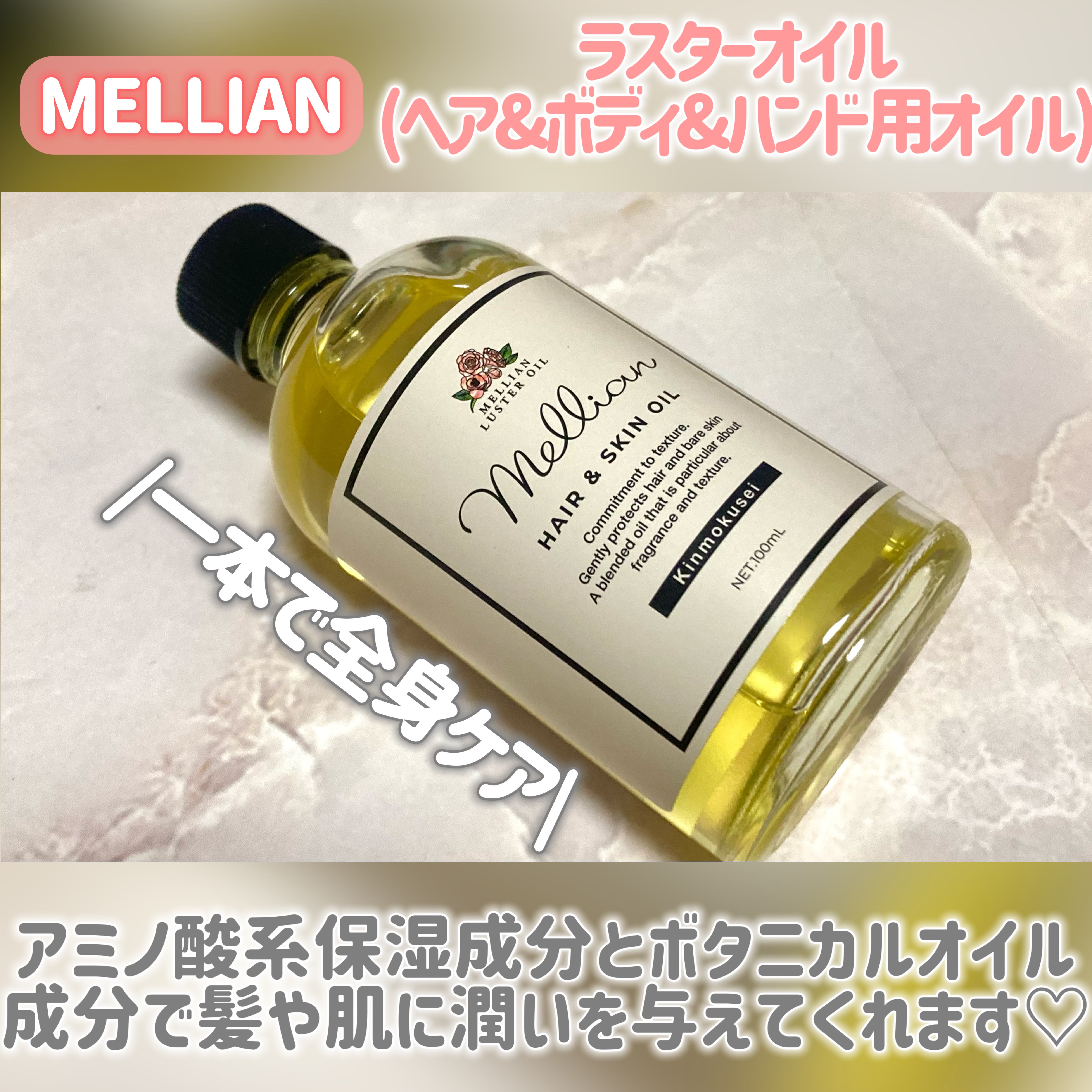 ラスターオイル/mellian/ボディオイルを使ったクチコミ（2枚目）