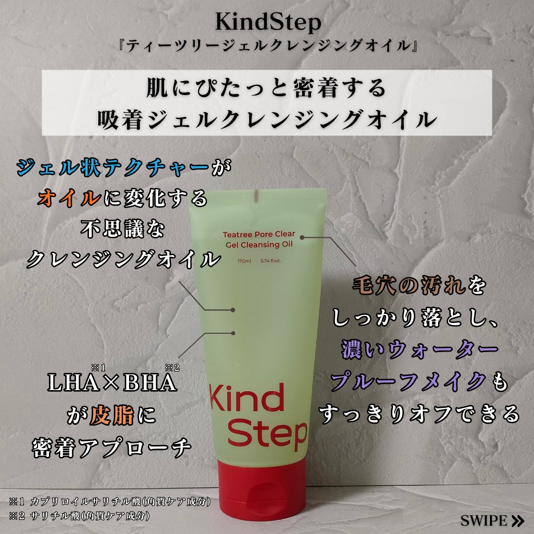 ティーツリージェルクレンジングオイル/KindStep/クレンジングジェルを使ったクチコミ（2枚目）