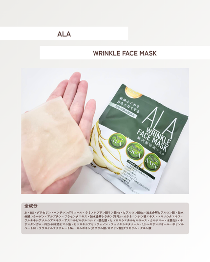 リンクルフェイスマスク/ALA/シートマスク・パックを使ったクチコミ(2枚目)
