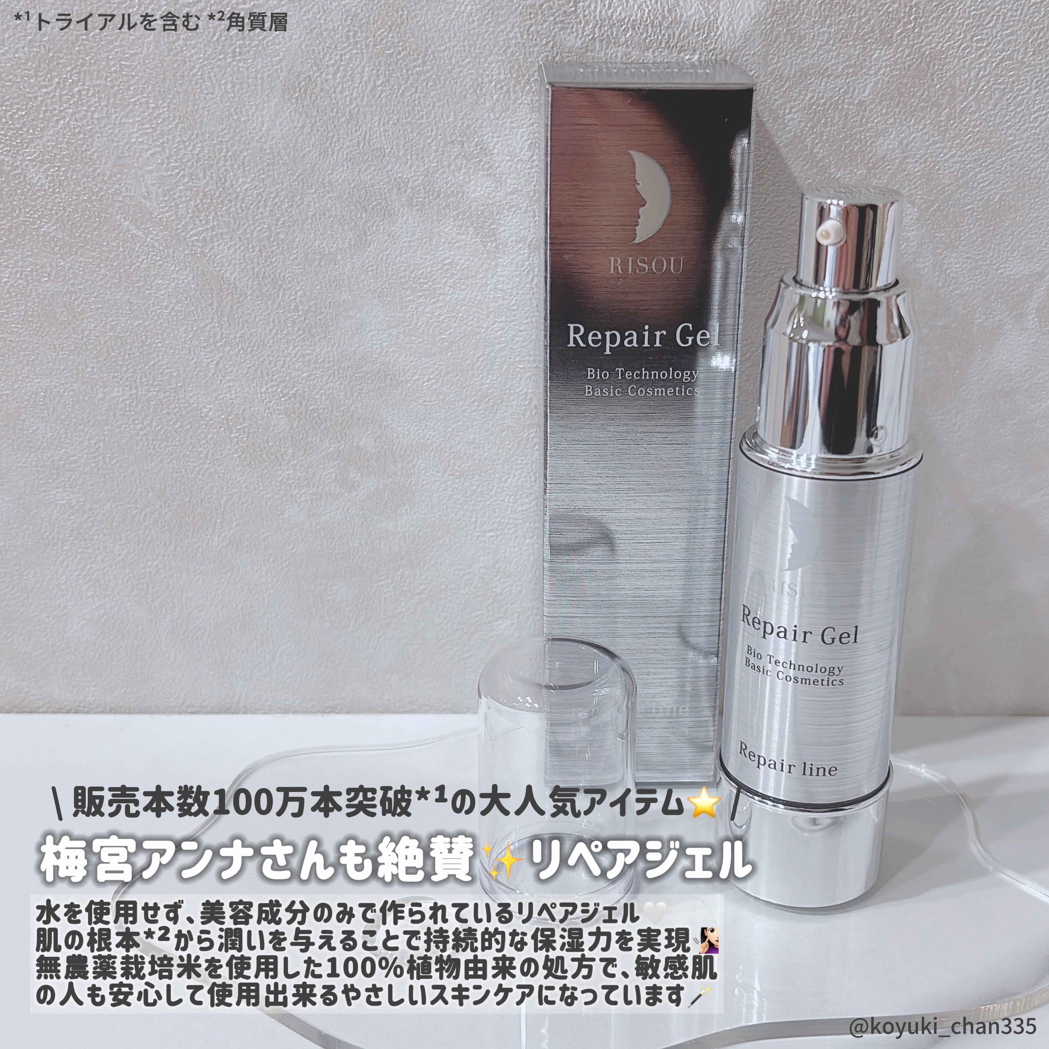 リペアジェル/リソウコーポレーション/美容液を使ったクチコミ（2枚目）