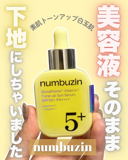5番 白玉グルタチオンCトーンアップベース SPF50+ PA++++/numbuzin/化粧下地を使ったクチコミ(1枚目)