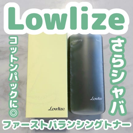ファーストバランシングトナー/Lowlize/化粧水を使ったクチコミ(1枚目)