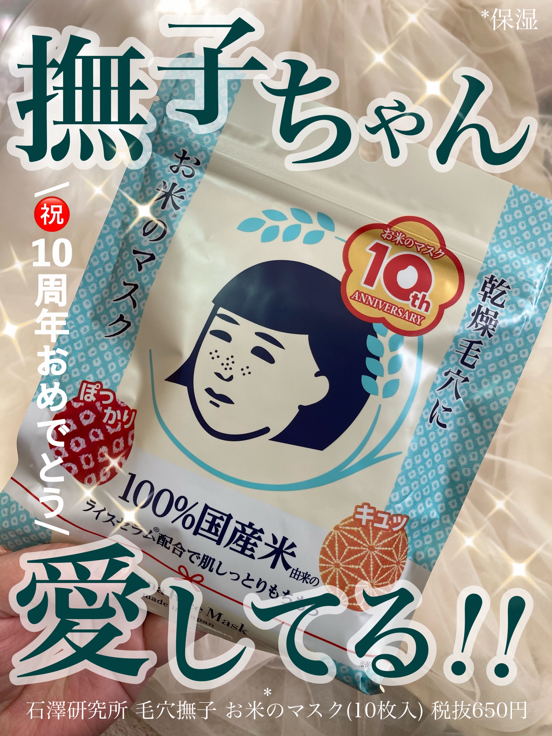 お米のマスク/毛穴撫子/シートマスク・パックを使ったクチコミ（1枚目）