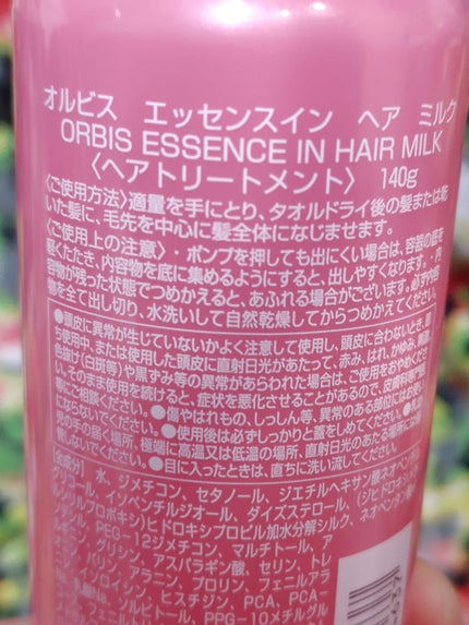 エッセンスインヘアミルク/オルビス/ヘアミルクを使ったクチコミ(2枚目)
