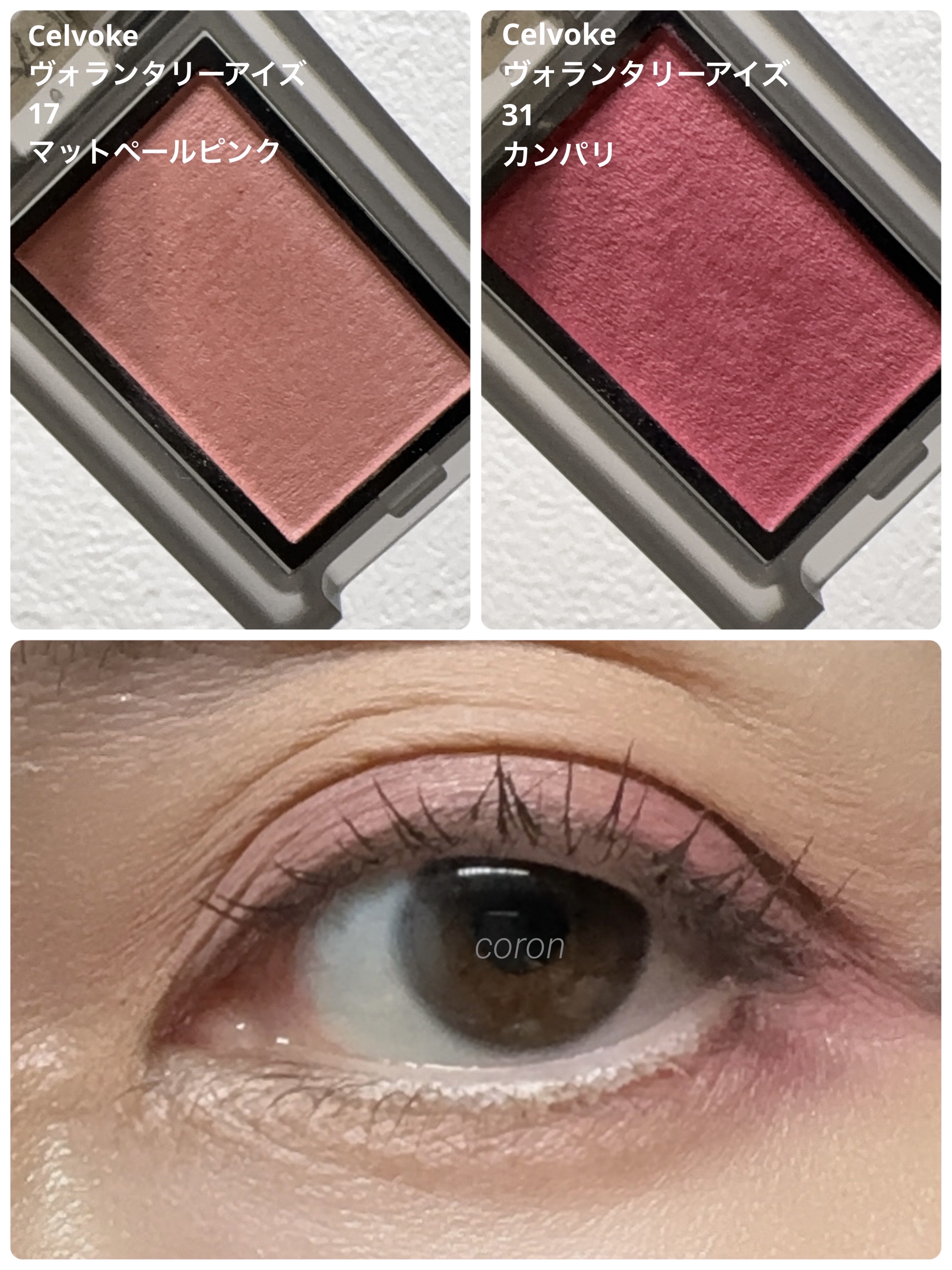セルヴォーク ヴォランタリー アイズ/Celvoke/単色アイシャドウを使ったクチコミ（1枚目）