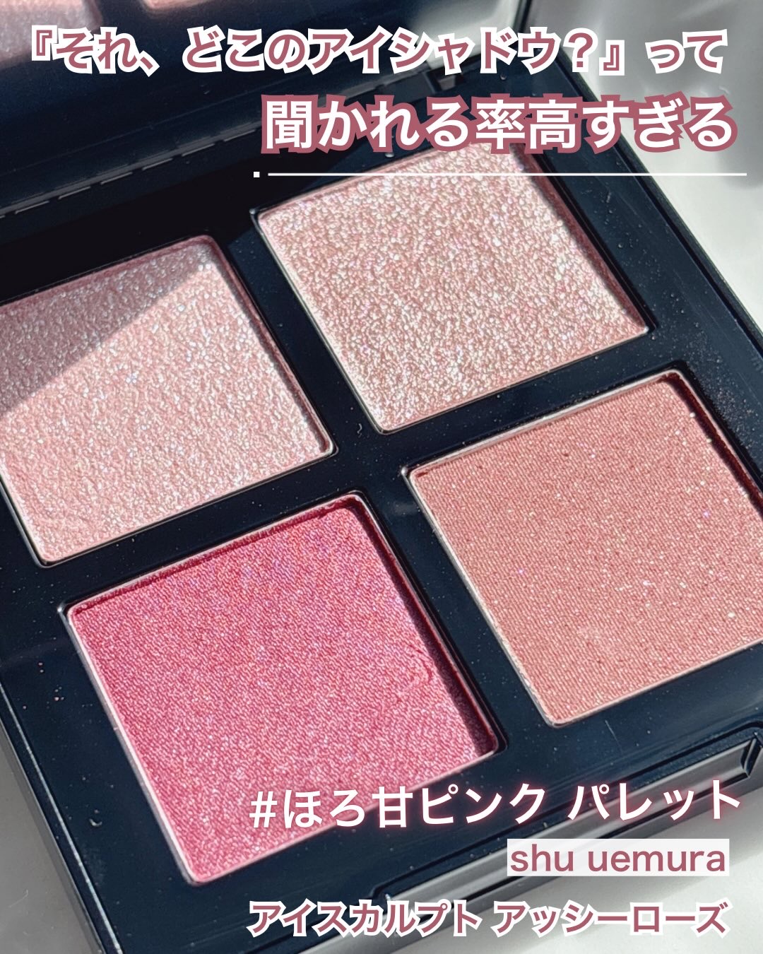 アイスカルプト/shu uemura/アイシャドウパレットを使ったクチコミ（1枚目）