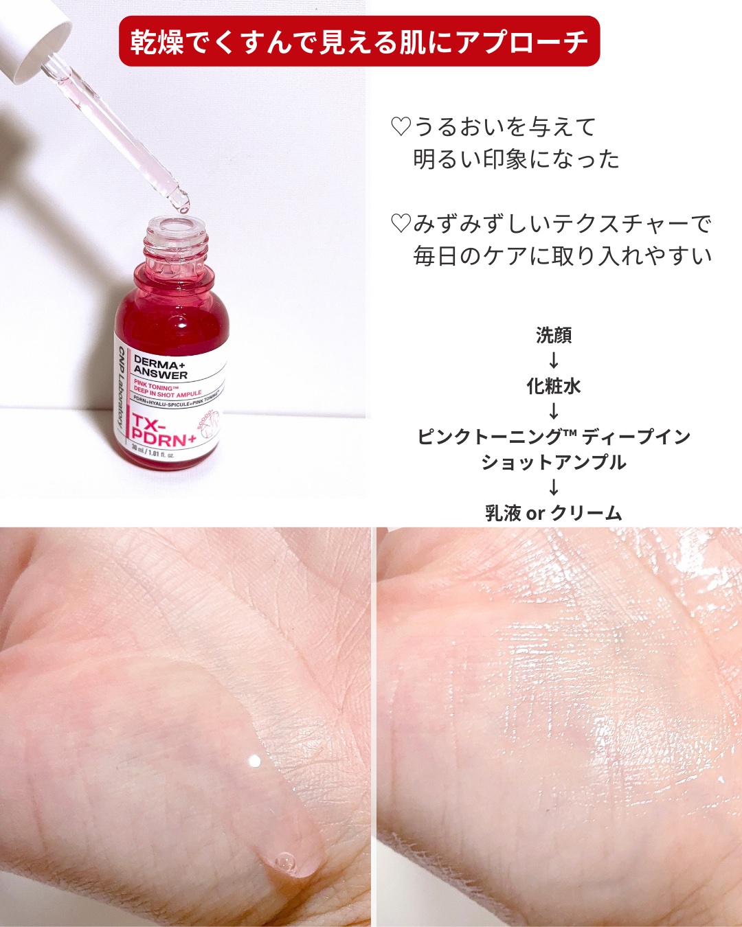 ピンクトーニング™︎ディープインショットアンプル/CNP Laboratory/美容液を使ったクチコミ（2枚目）