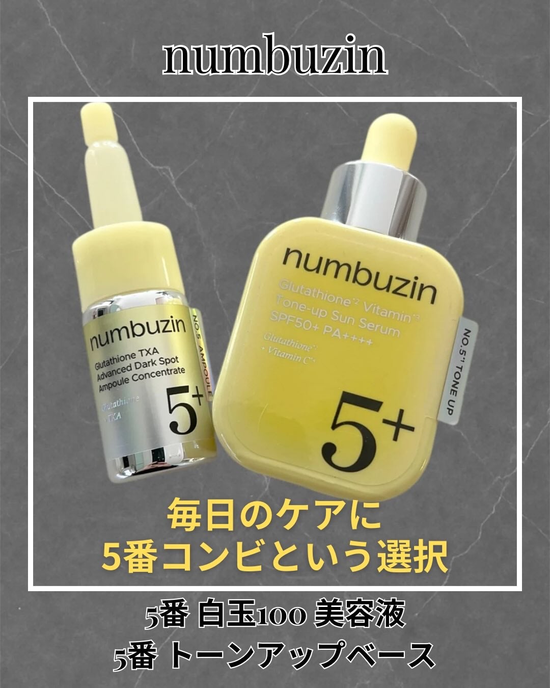 5番 白玉グルタチオンCトーンアップベース SPF50+ PA++++/numbuzin/化粧下地を使ったクチコミ(1枚目)