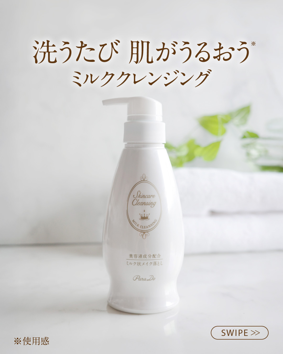 スキンケアクレンジング/パラドゥ/ミルククレンジングを使ったクチコミ（1枚目）