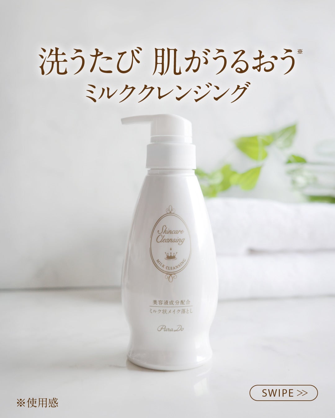 スキンケアクレンジング/パラドゥ/ミルククレンジングを使ったクチコミ(1枚目)