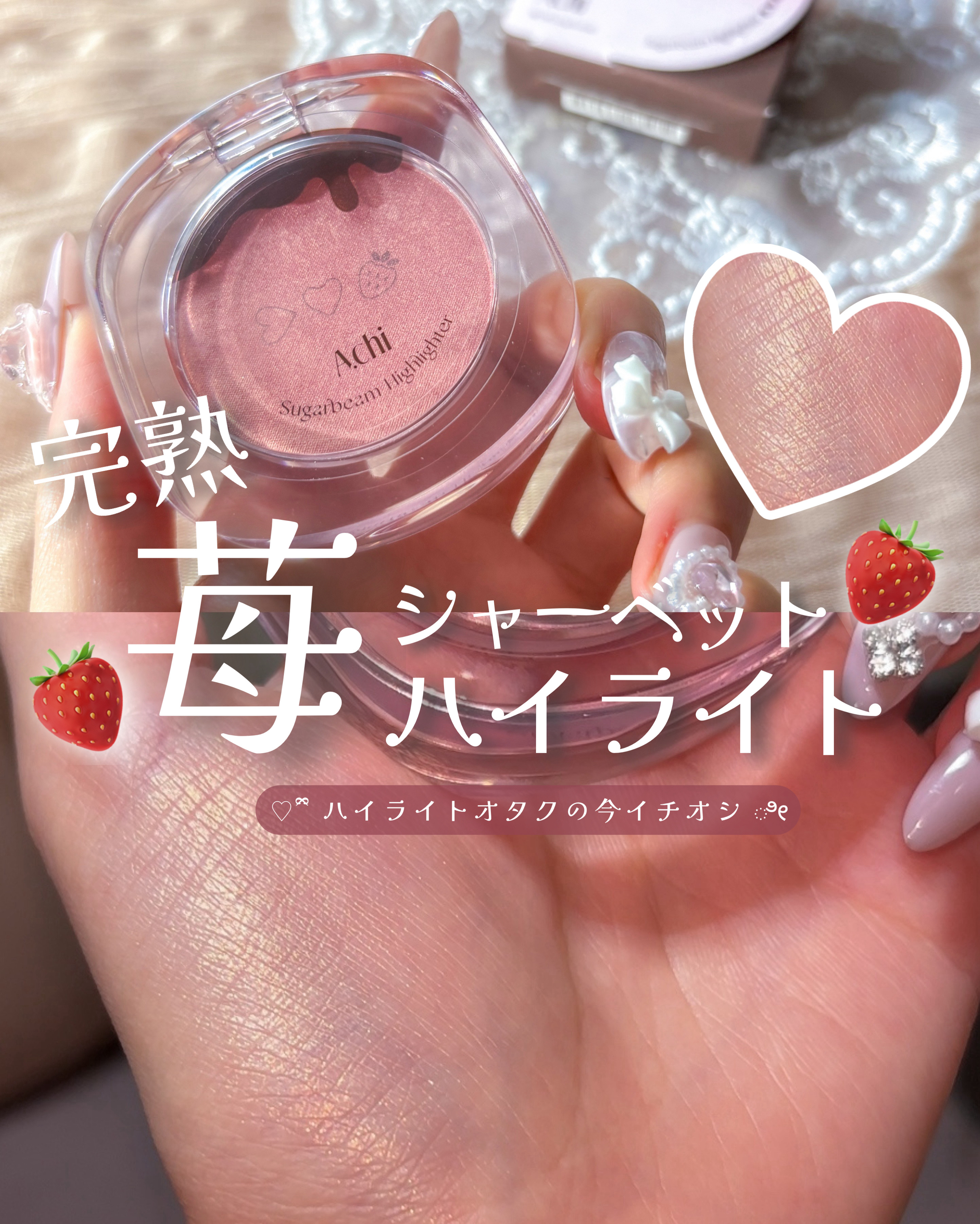 シュガービームハイライター/A.chi/パウダーハイライトを使ったクチコミ（1枚目）