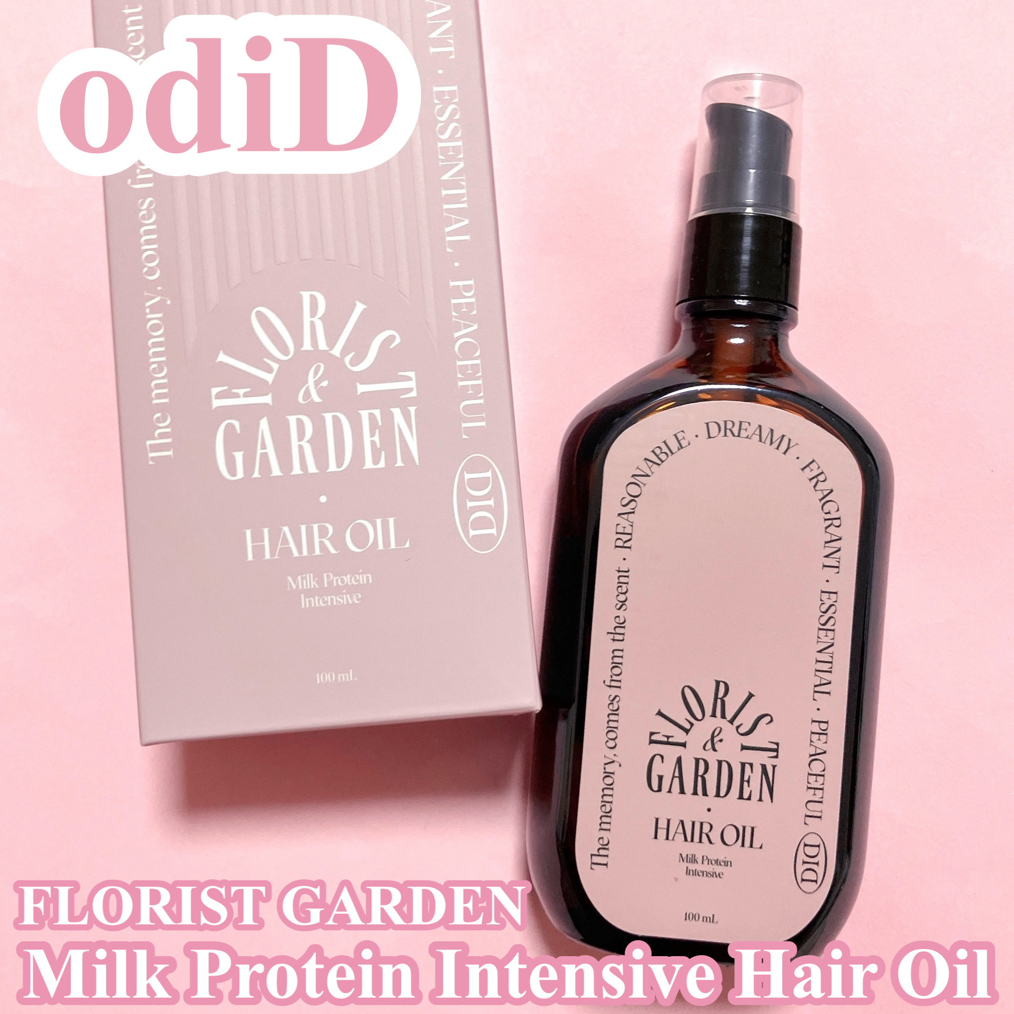ミルクプロテインインテンシブヘアオイル/odiD/ヘアオイルを使ったクチコミ（1枚目）