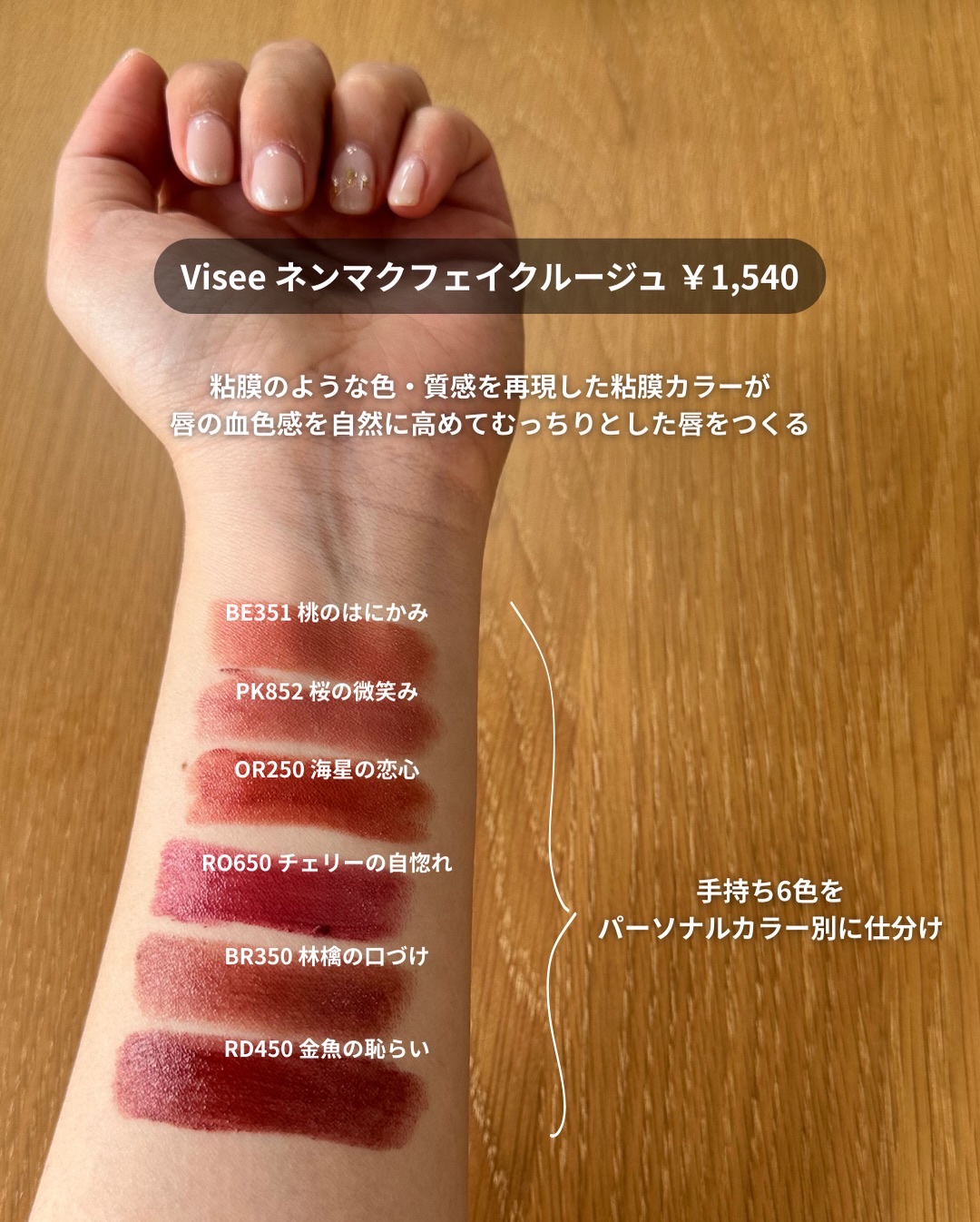 ネンマクフェイク ルージュ/Visée/口紅を使ったクチコミ（2枚目）