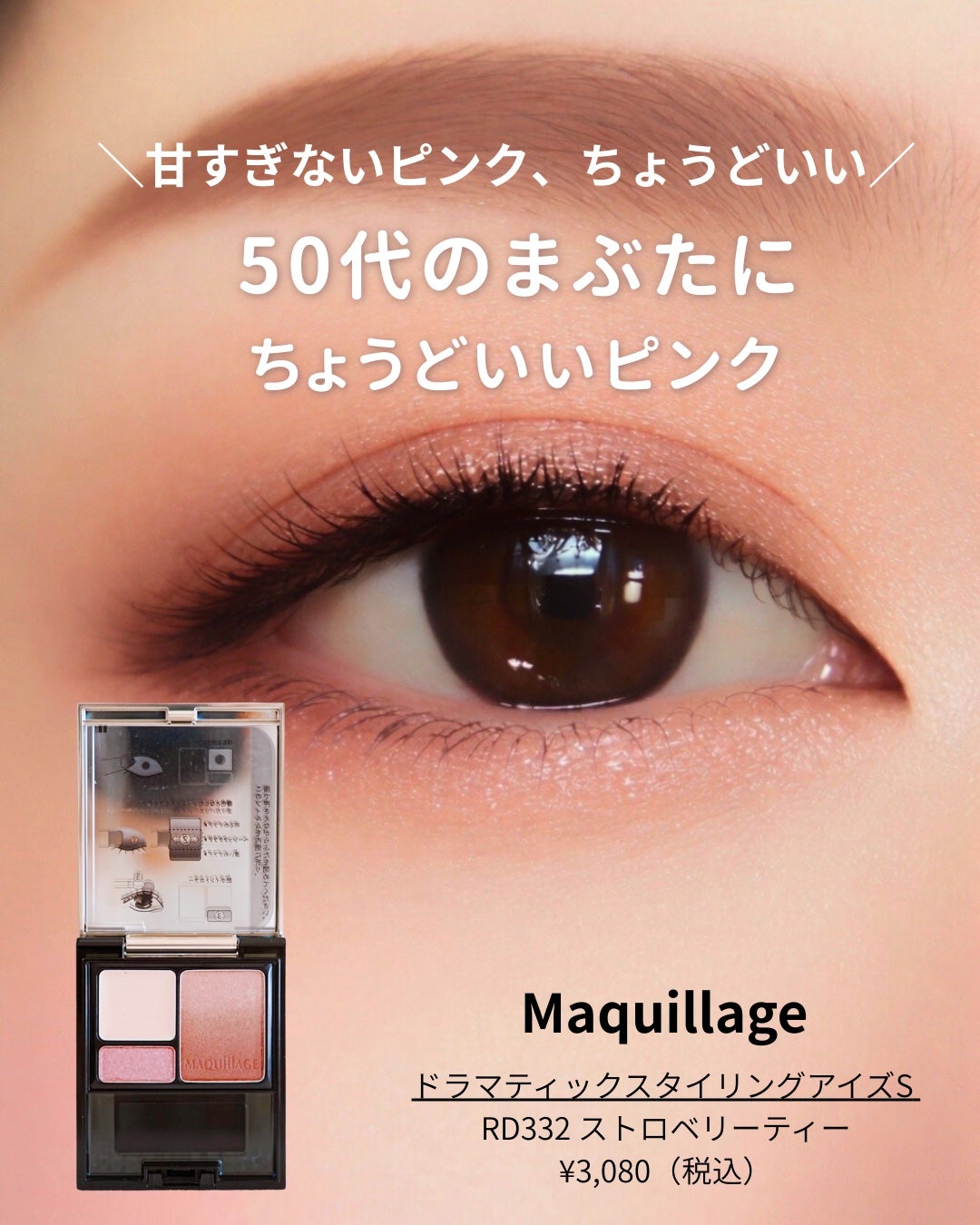 ドラマティックスタイリングアイズS/マキアージュ/アイシャドウパレットを使ったクチコミ(1枚目)