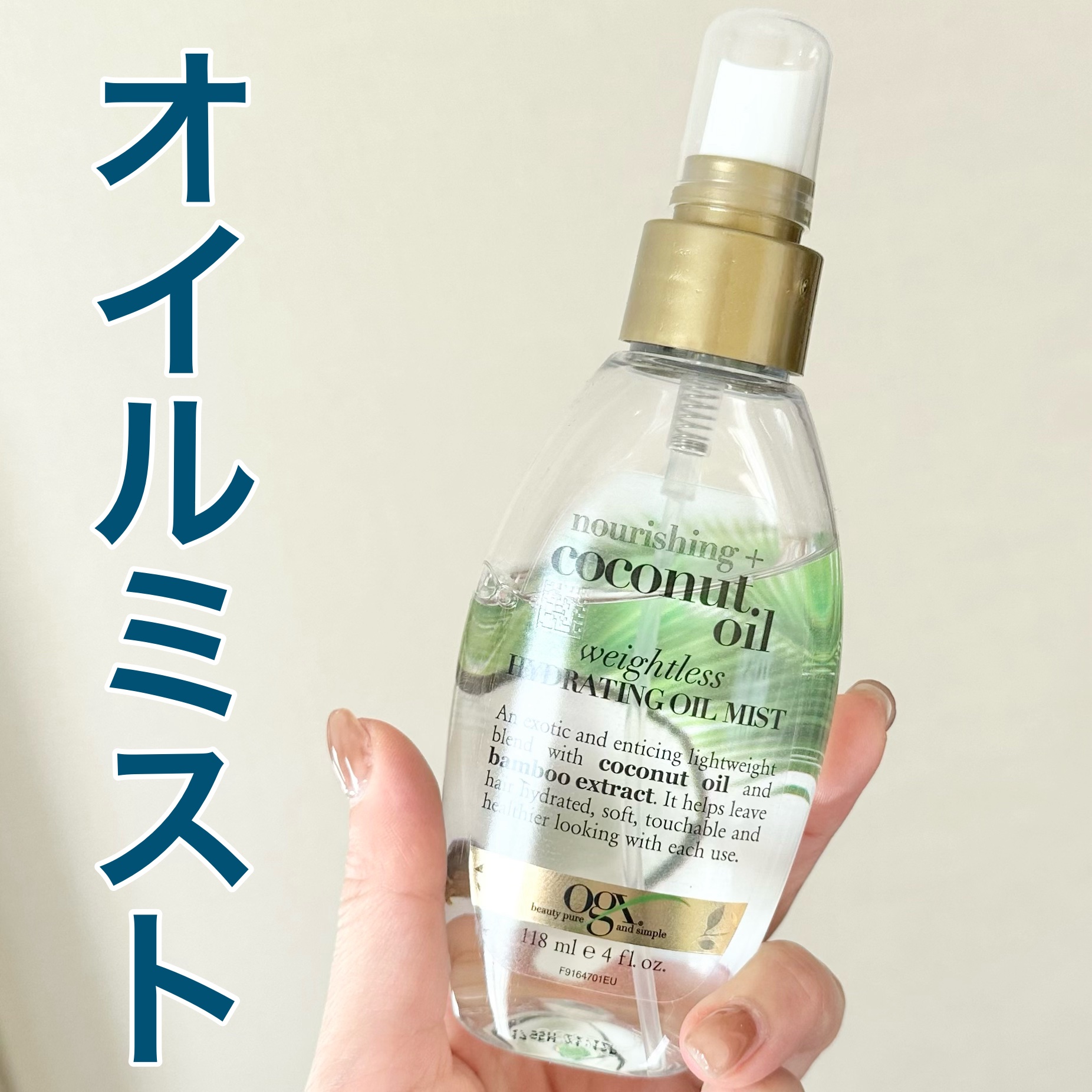 オーガニックス ココナッツオイル ハイドレーティングオイルミスト/OGX beauty/ヘアミストを使ったクチコミ（1枚目）