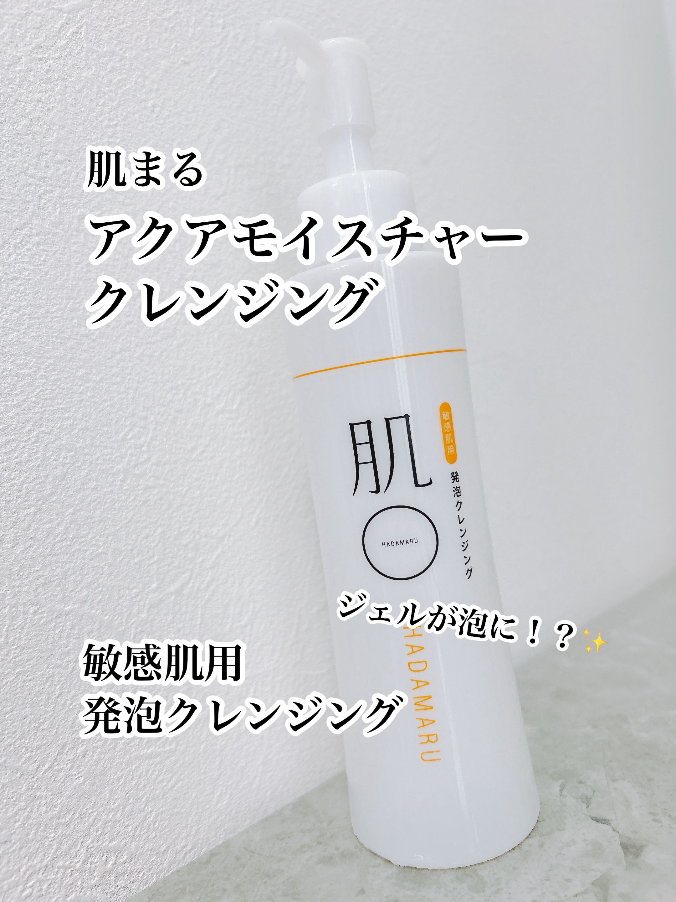 アクアモイスチャークレンジング/肌まる/クレンジングジェルを使ったクチコミ（1枚目）