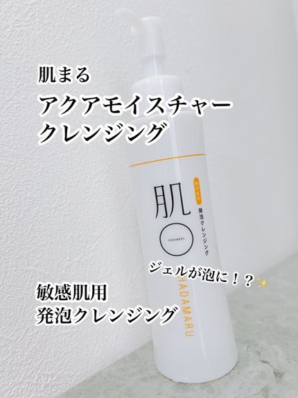 アクアモイスチャークレンジング/肌まる/クレンジングジェルを使ったクチコミ(1枚目)