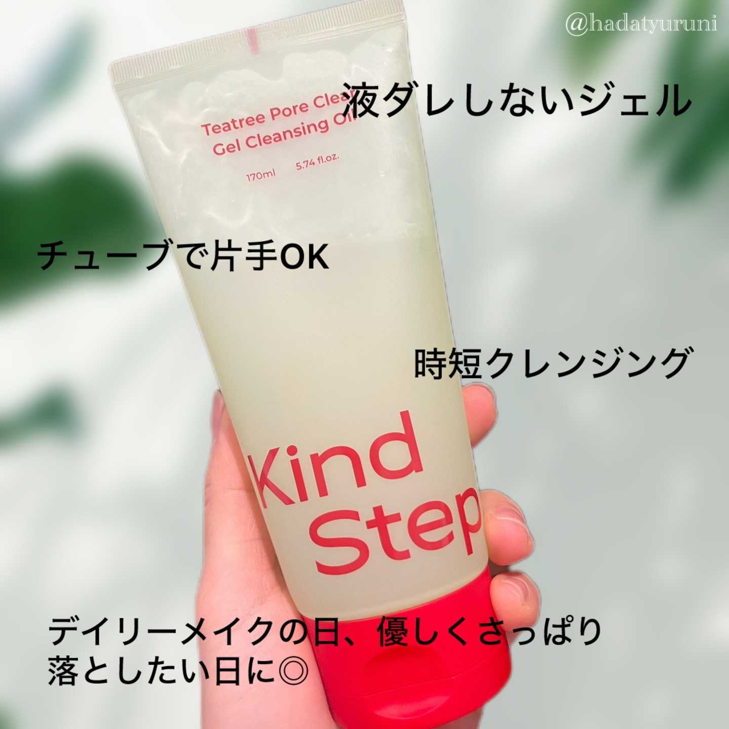 ティーツリージェルクレンジングオイル/KindStep/クレンジングジェルを使ったクチコミ（3枚目）