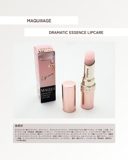 ドラマティックエッセンスリップケア (医薬部外品)リップクリーム/マキアージュ/リップクリームを使ったクチコミ(2枚目)